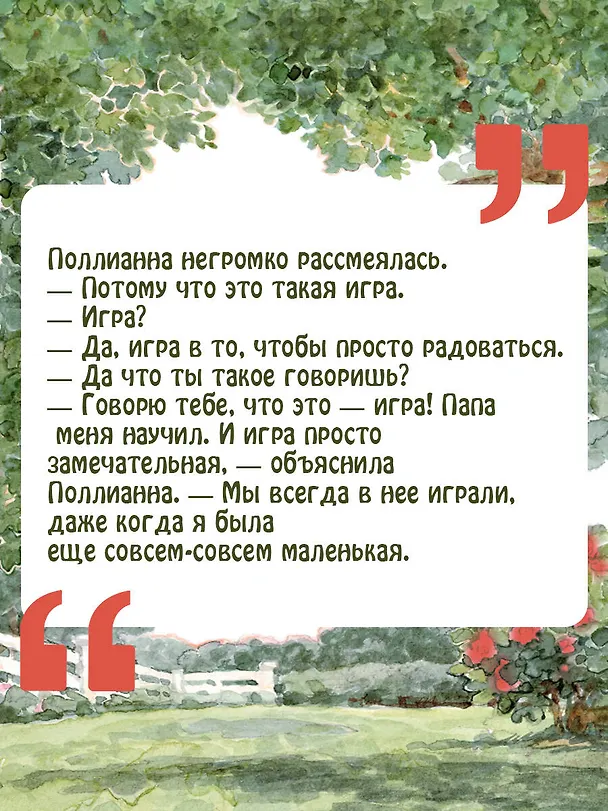 Книга Поллианна (Элинор Портер) — 6