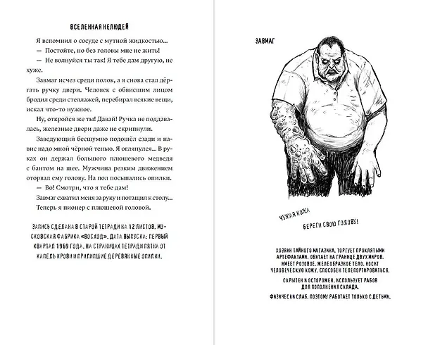 Книга Вселенная нелюдей (Влад Райбер) — 13