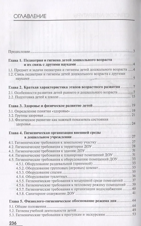 Книга Основы педиатрии и гигиена детей раннего и дошкольного возраста. Учебник (Владимир Голубев) — 2