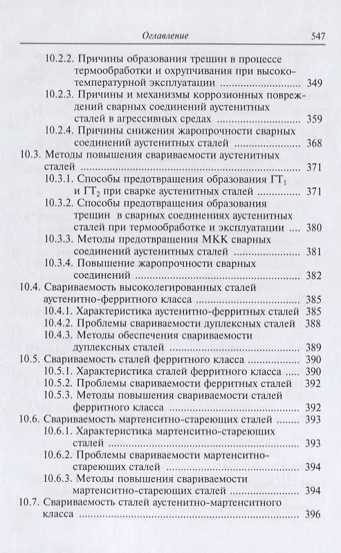 Книга Теория свариваемости сталей и сплавов () — 6