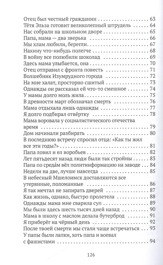 Книга Приключения мамы. Стихотворения (Виталий Пуханов) — 4