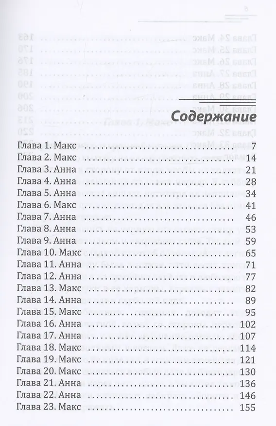 Книга Моя особенная девочка. Я тебя нашел (Агния Арро) — 2