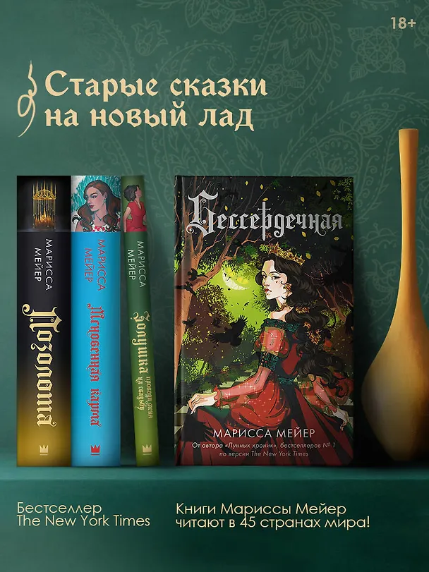 Книга Бессердечная (Марисса Мейер) — 5