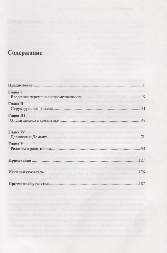 Книга Современные философы () — 2