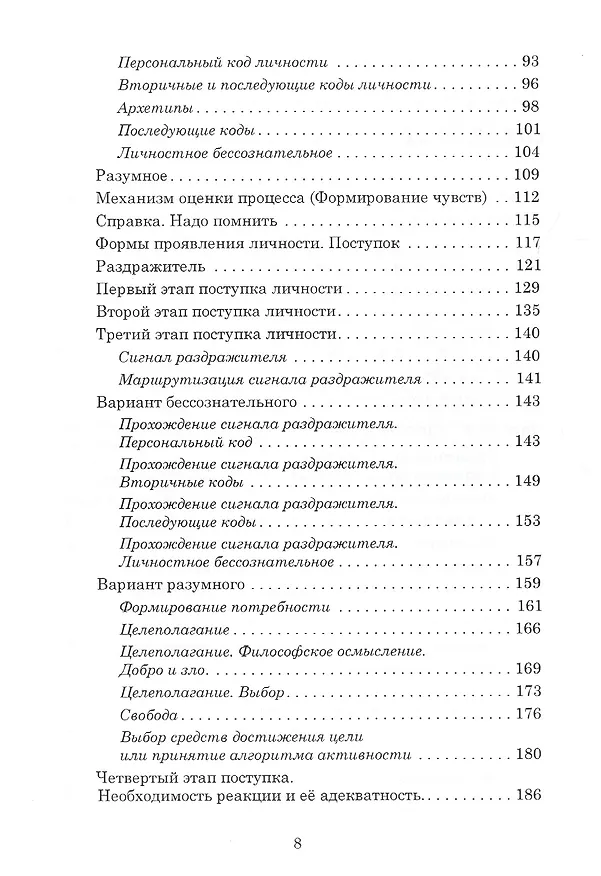 Книга Праксиология (Основы теории). Часть 1. Личность (Евгений Егоров) — 3