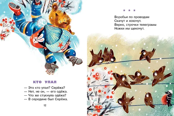 Книга Стихи и сказки для маленьких (Самуил Маршак) — 13