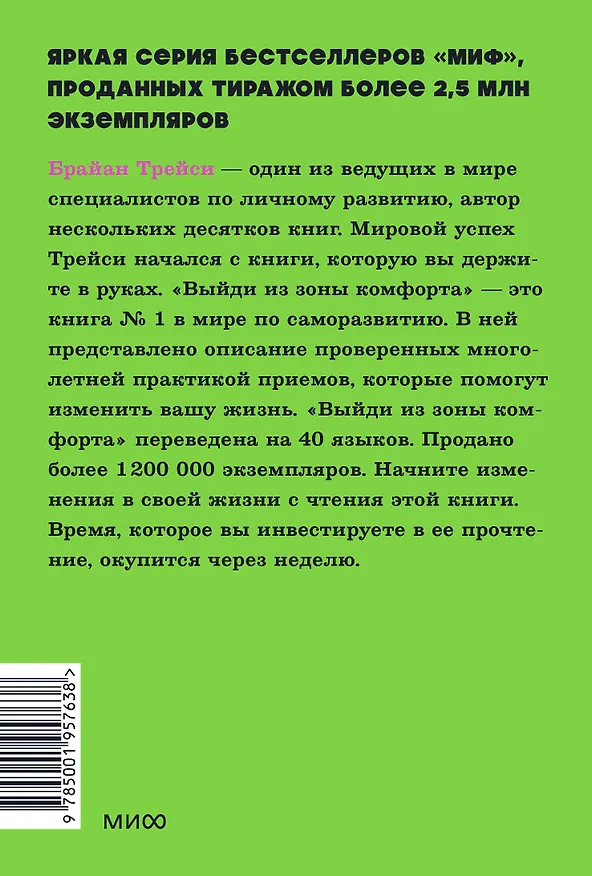 Книга Выйди из зоны комфорта. Измени свою жизнь (Брайан Трейси) — 2