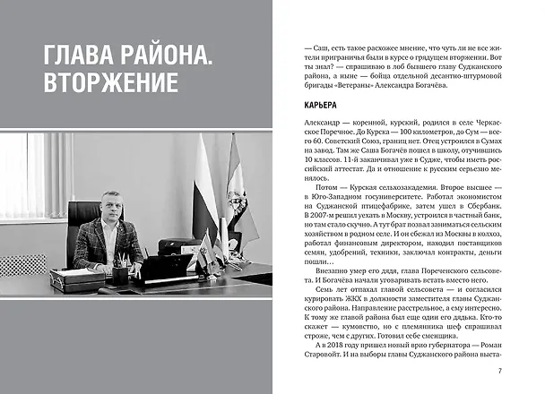 Книга Курск. Боль и слава. Хроника 264 опаленных дней (Александр Коц) — 8