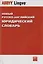 Новый русско-английский юридический словарь — 1877426 — 2