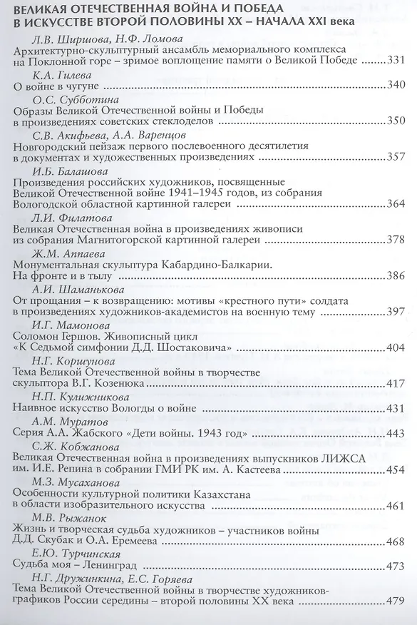 Книга Война, беда, мечта и юность! Искусство и война (Светлана Грачева) — 4