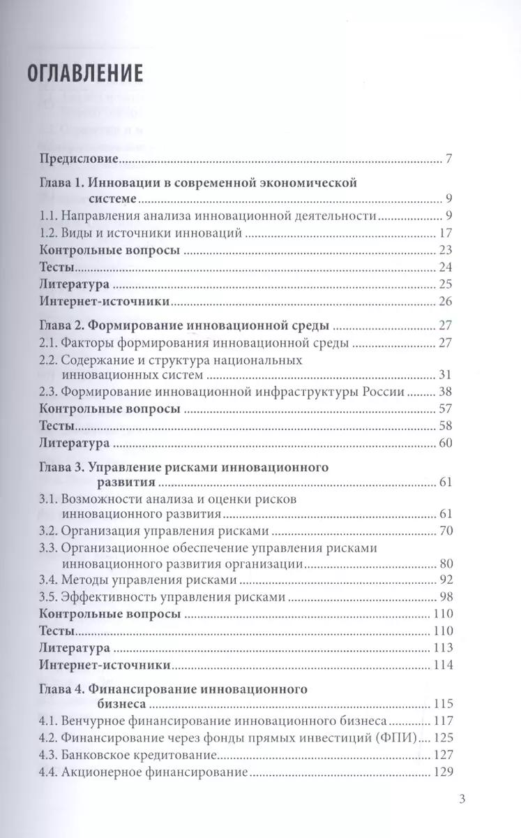 Менеджмент инноваций. Учебное пособие. (Владимир Васильев) - купить книгу с  доставкой в интернет-магазине «Читай-город». ISBN: 978-5-8018-0705-8