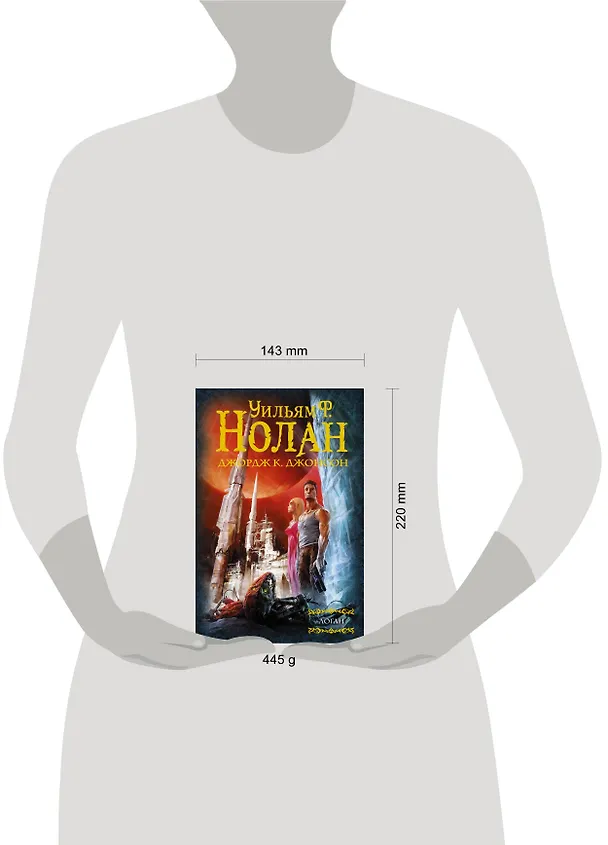 Книга Логан (Уильям Нолан, Джордж К. Джонсон) — 4