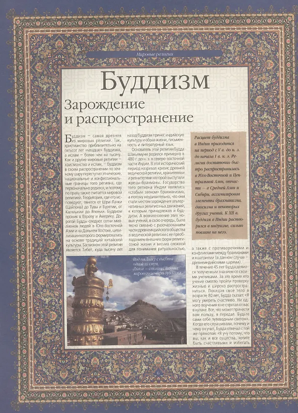 Книга История религий мира () — 3
