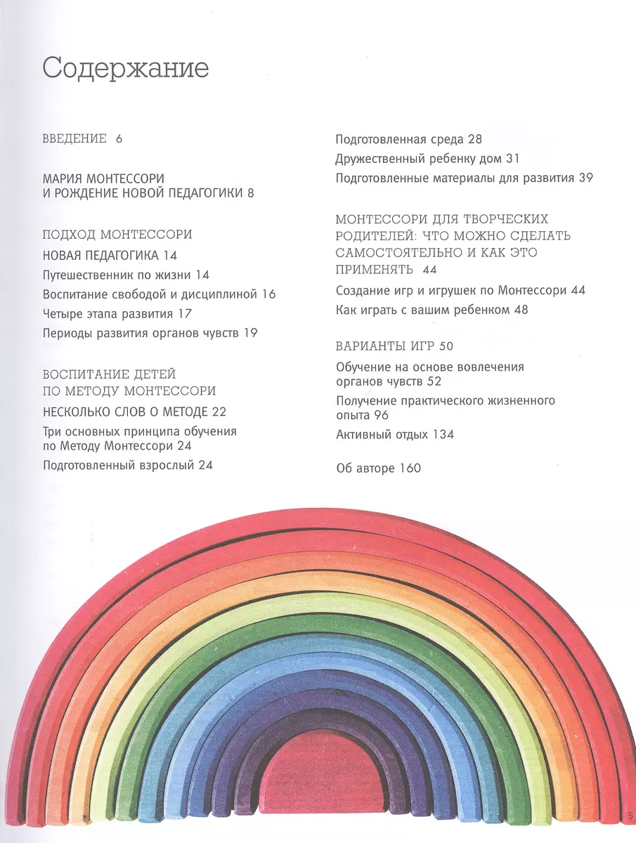 Монтессори. Самый полный курс для развития самостоятельного и  любознательного ребенка (Кьярра Пиродди) - купить книгу с доставкой в  интернет-магазине «Читай-город». ISBN: 978-5-4470-0476-7