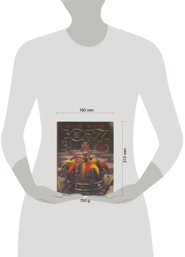 Книга Волчий зал (Хилари Мантел) — 2