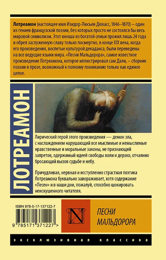 Книга Песни Мальдорора (Лотреамон) — 2