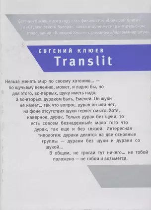 Translit.Роман-петля — 2310427 — 1