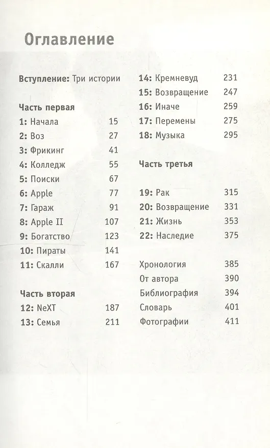 Книга Стив Джобс.Человек, который думал иначе (Карен Блюменталь) — 2