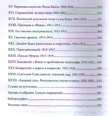 Книга Дягилев. "Русские сезоны" навсегда (Шенг Схейен) — 3