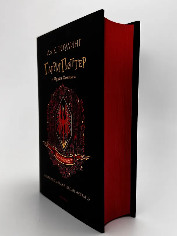Книга Гарри Поттер и Орден Феникса (Гриффиндор) (Джоан Кэтлин Роулинг) — 4