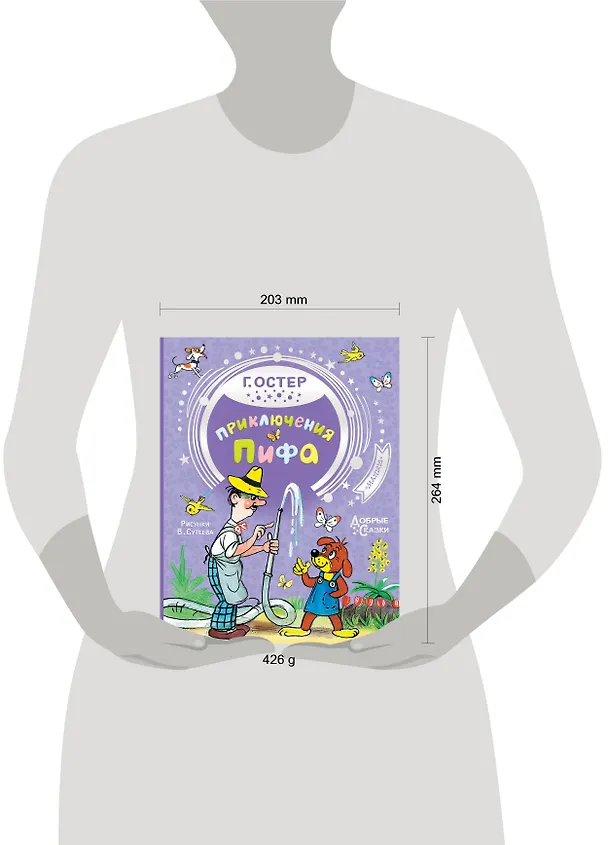Книга Приключения Пифа (Григорий Остер) — 4