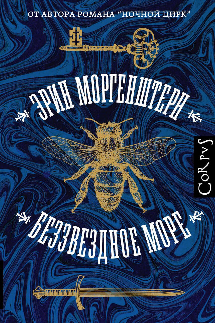 

Беззвездное море
