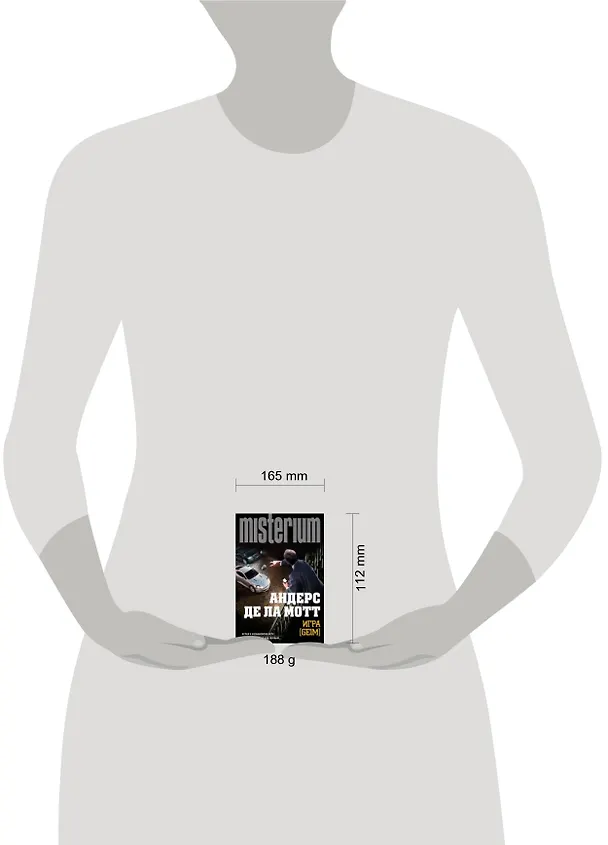 Книга Игра [Geim] (Андерс де ла Мотт) — 2