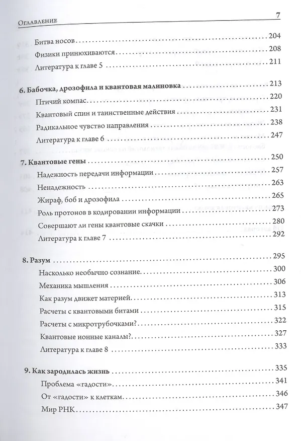 Книга Жизнь на грани. Ваша первая книга о квантовой биологии () — 4