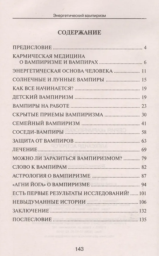 Книга Кармическая медицина. Энергетический вампиризм 2-е изд (Александр Астрогор) — 2