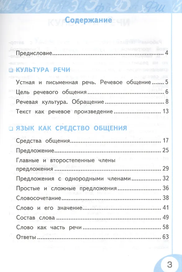 Книга Русский язык. 4 класс. Рабочая тетрадь № 1. К учебнику Л.Ф. Климановой, Т.В. Бабушкиной "Русский язык. 4 класс. В 2-х частях. Часть 1" (М.: Просвещение). К системе "Перспектива" (Елена Тихомирова) — 2