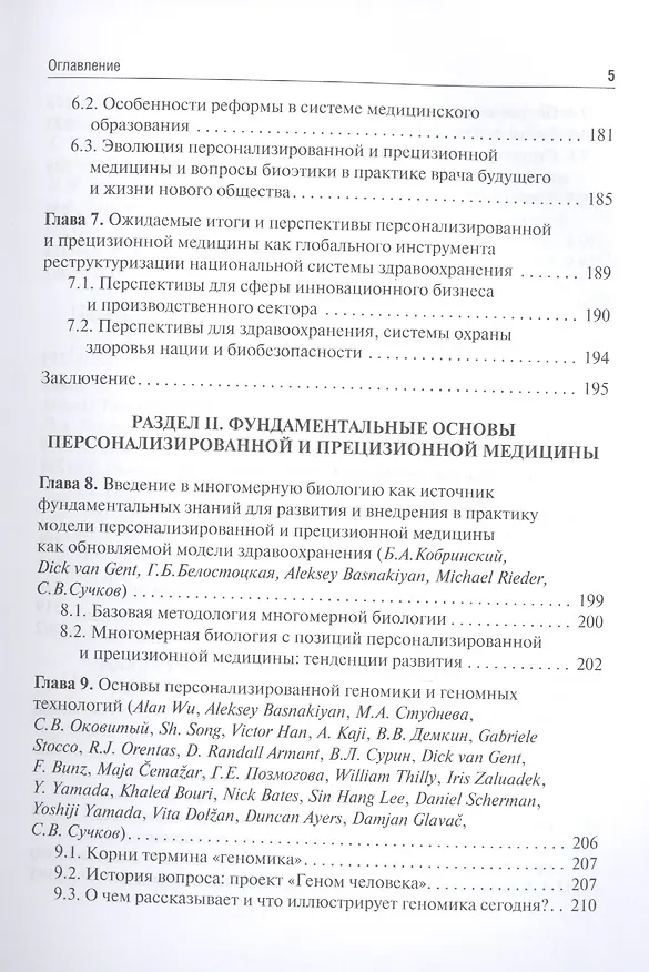 Книга Основы персонализированной и прецизионной медицины: учебник () — 4