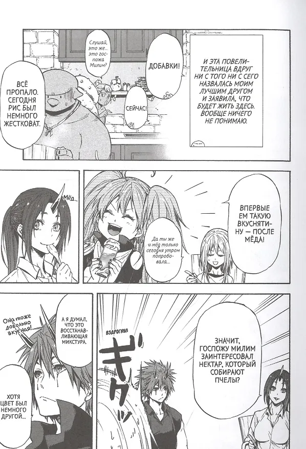 О моём перерождении в слизь. Том 4 (Tensei shitara Slime Datta Ken). Манга 2851477 — 4