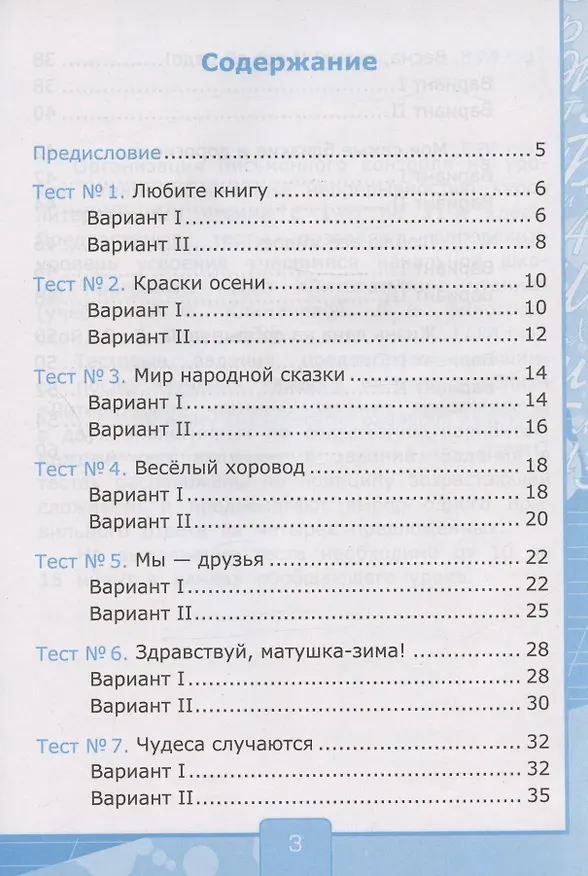 Книга Тесты по литературному чтению. 2 класс. К учебнику Л.Ф. Климановой, Л.А. Виноградской, В.Г. Горецкого "Литературное чтение. 2 класс. В 2-х частях". К системе "Перспектива" (Галина Шубина) — 2