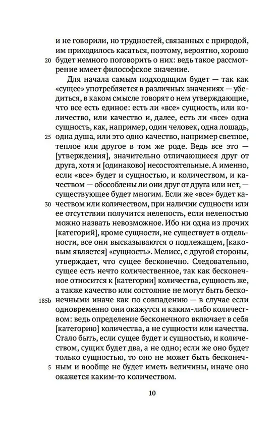 Книга Физика (Аристотель) — 11