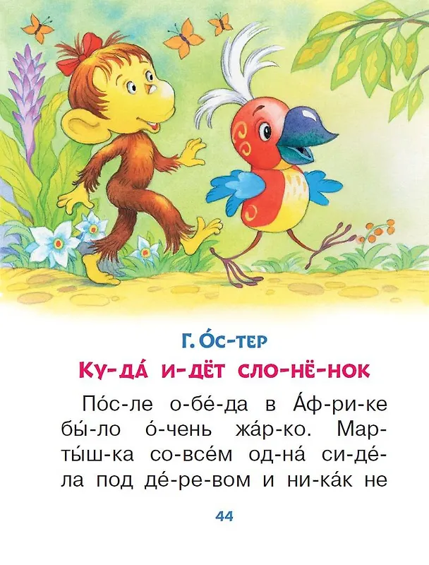 Книга Сказки-мультфильмы для первого чтения (Михаил Липскеров, Эдуард Успенский, Сергей Козлов, Григорий Остер) — 5