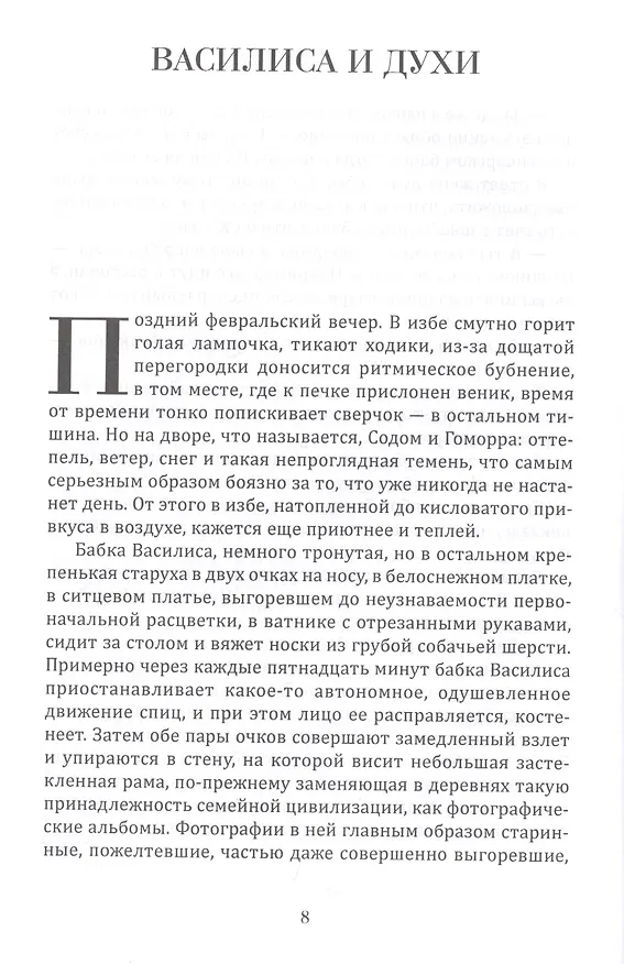 Книга Избранная проза (Вячеслав Пьецух) — 7