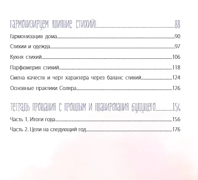 Книга Марафон желаний (Евгения Ванахт) — 10
