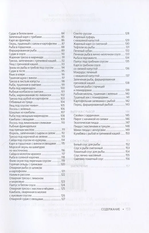 Книга Рыба () — 3