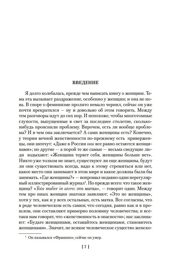 Книга Второй пол (Симона де Бовуар) — 13