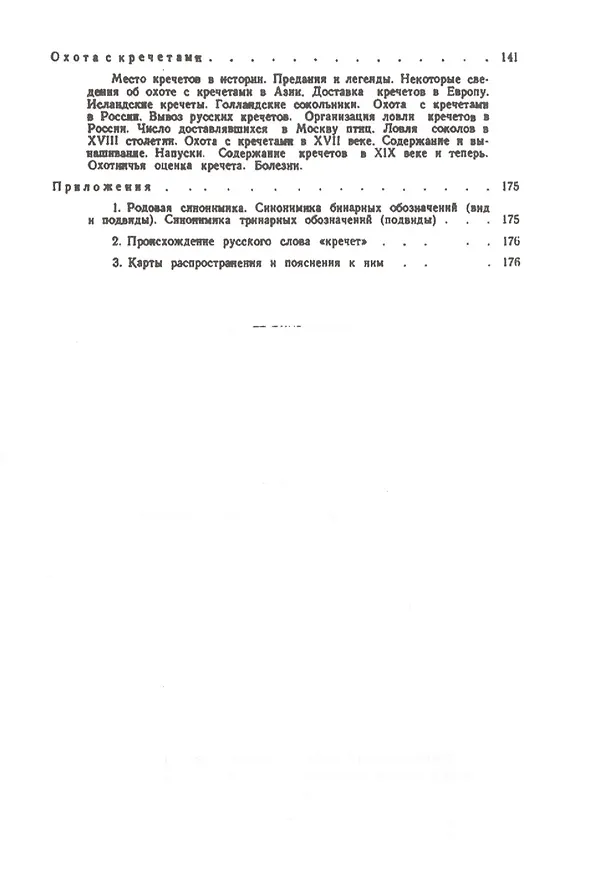 Книга Сокола-кречеты (Георгий Дементьев) — 3