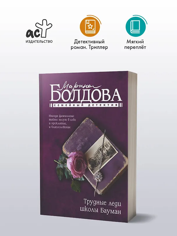 Книга Трудные леди школы Бауман (Марина Болдова) — 4