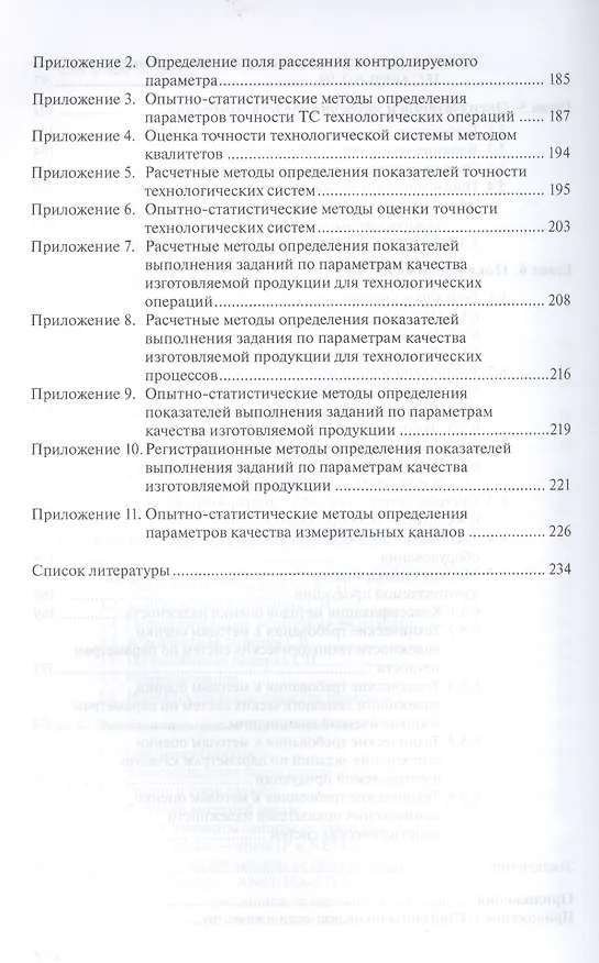 Книга Надежность и качество средств измерений. Учебник. 7-е издание, переработанное и дополненное () — 4