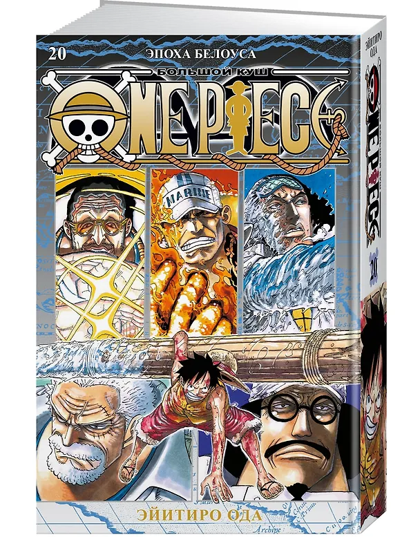 Ван-Пис. Книга 20 (Том 58, 59, 60) - Эпоха Белоуса. (One Piece / Большой куш). Манга 3059066 — 4