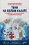 Тени на белом халате. Кардиохирург о врачах, ошибках и человеческих судьбах — 3097234 — 1