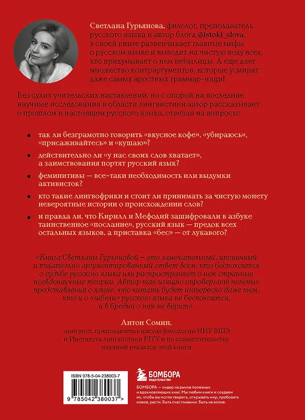 Книга В начале было кофе. Лингвомифы, речевые «ошибки» и другие поводы поломать копья в спорах о русском языке (Светлана Гурьянова) — 2