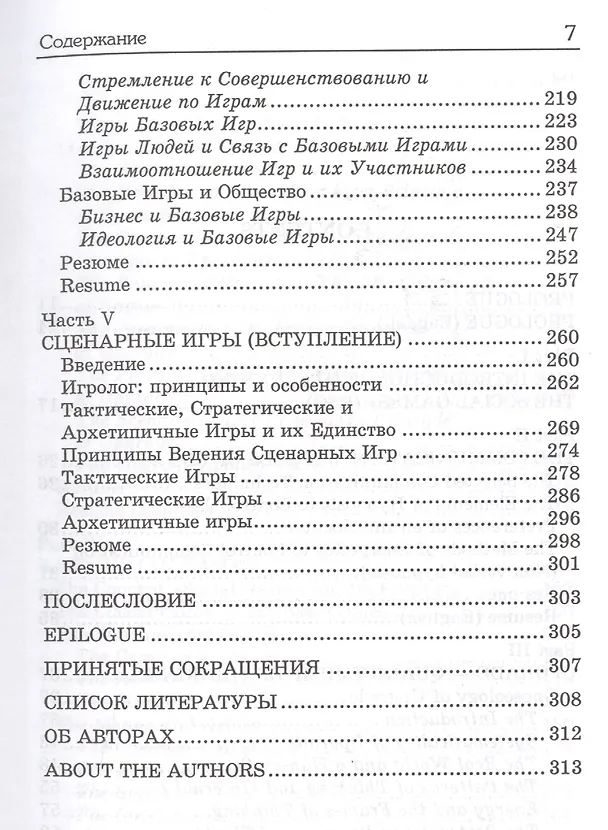Книга Режиссура Социальных Игр (Эрнст Шарипов, Сергей Кронин) — 4
