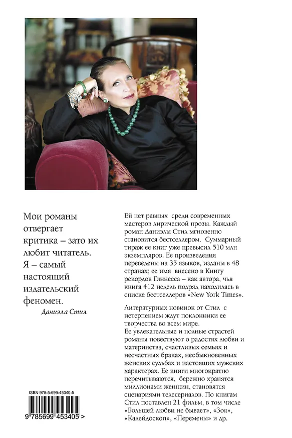 Книга Ни о чем не жалею (Даниэла Стил) — 2