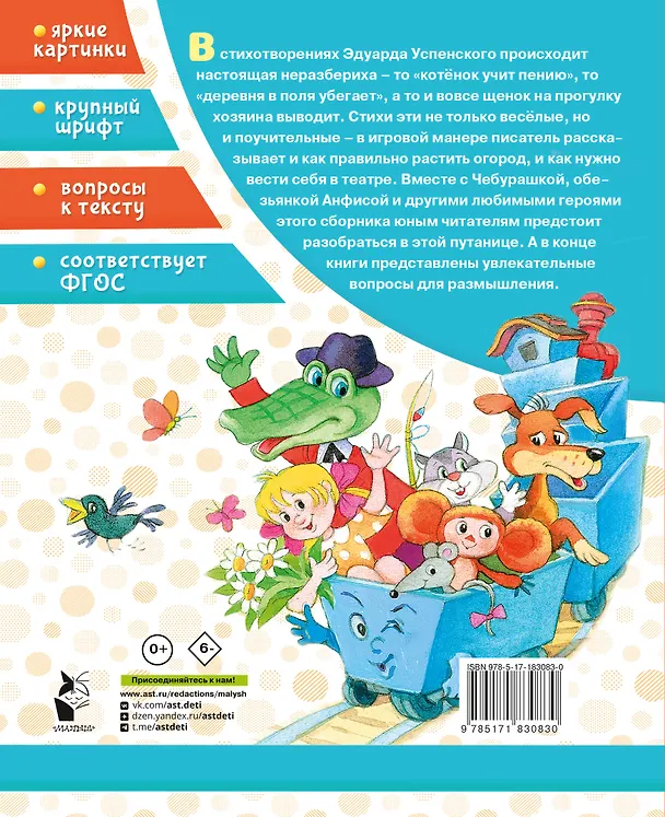 Книга Рыжий, рыжий, конопатый. Весёлые стихи (Эдуард Успенский) — 2