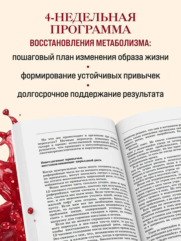 Книга Королева глюкозы. Пошаговый 4-недельный план формирования метаболической гибкости, снижения инсулинорезистентности, уменьшения обхвата талии (Ёнг-ву Пак) — 8