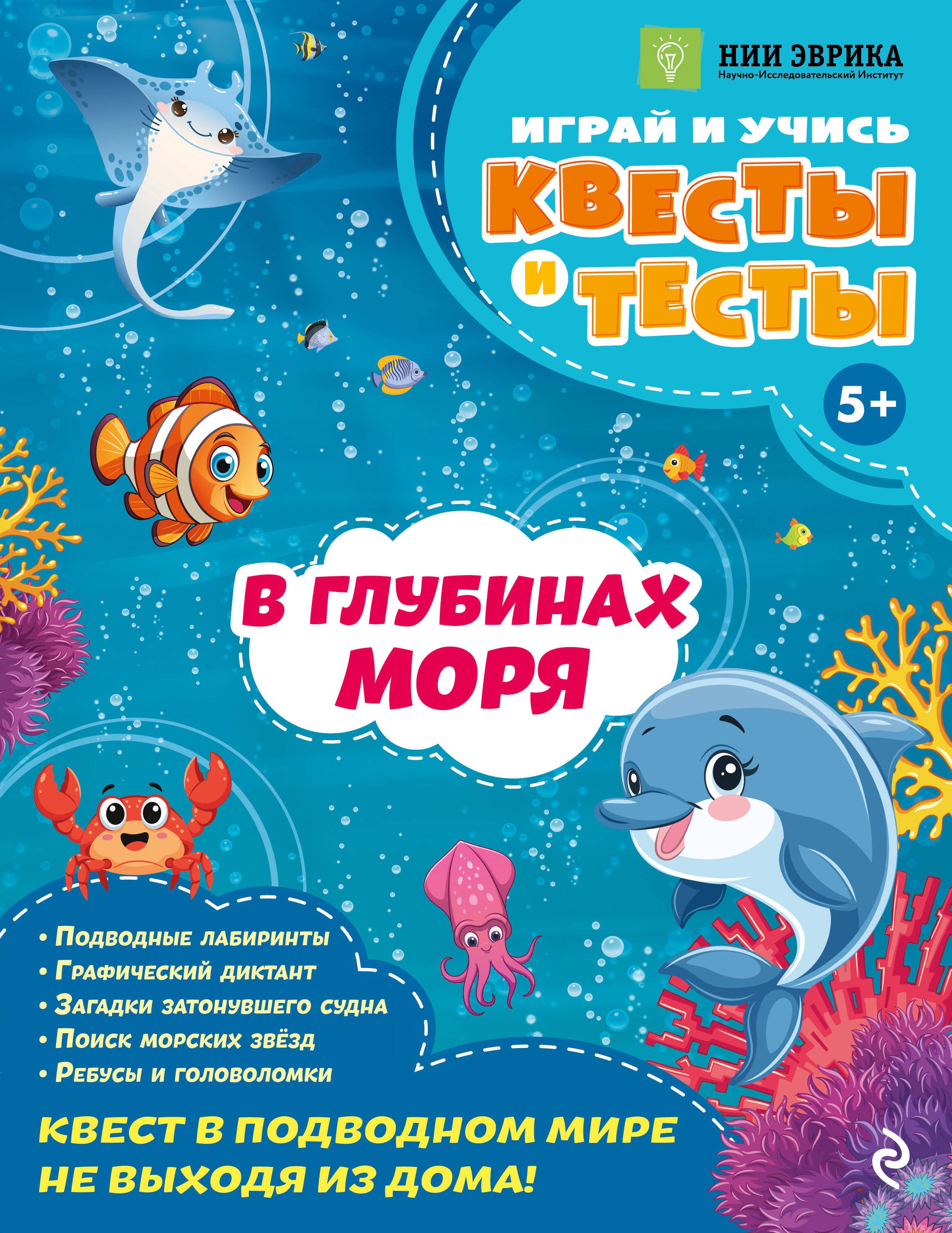 

В глубинах моря